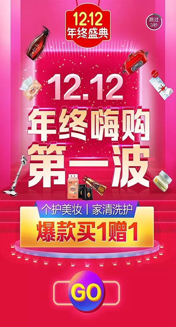 返利*局骗**,胡乱拼团……双12别落入“大促”陷阱