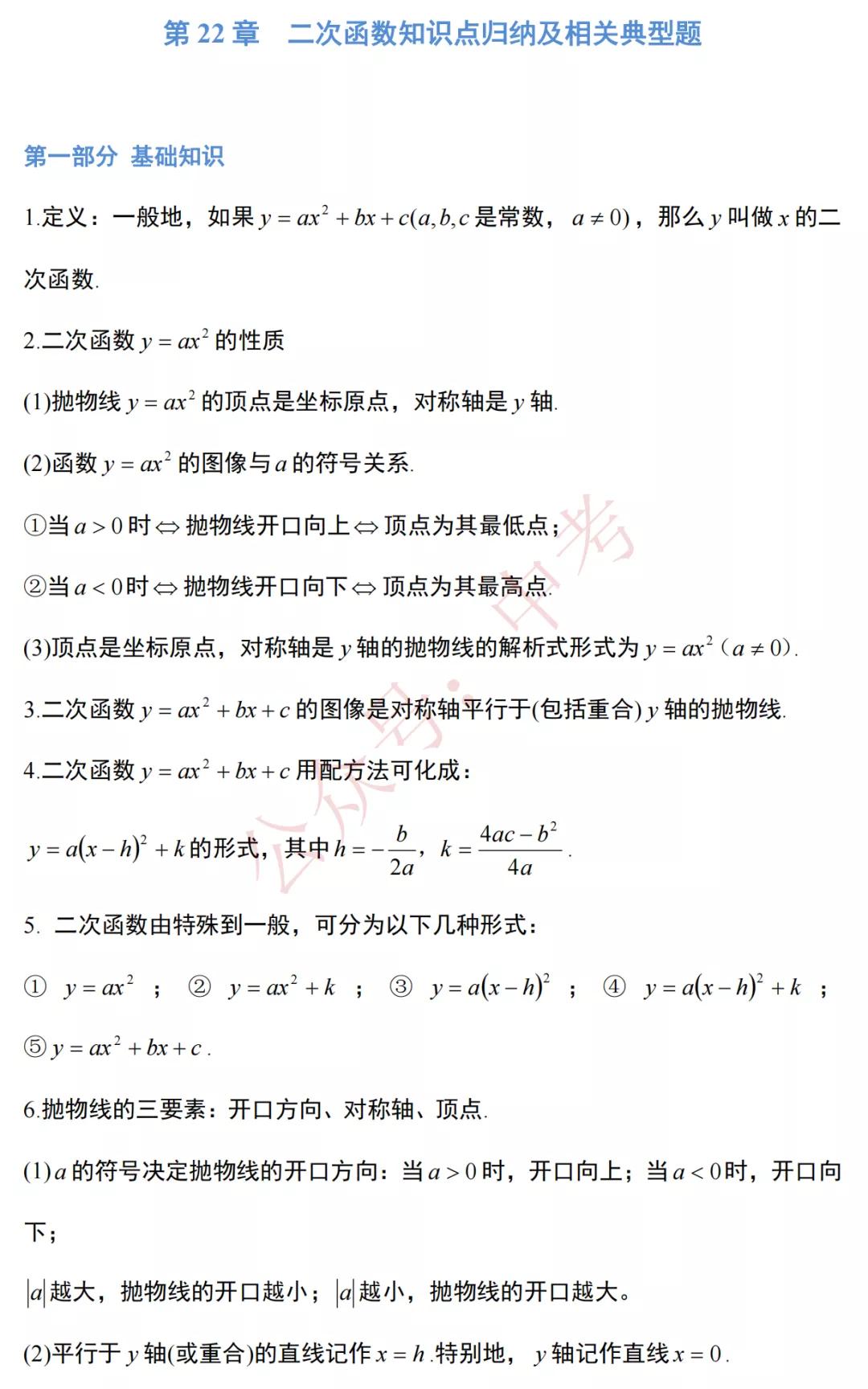 初中数学九年级全册知识框架图,初中数学九年级上册全套视频课程