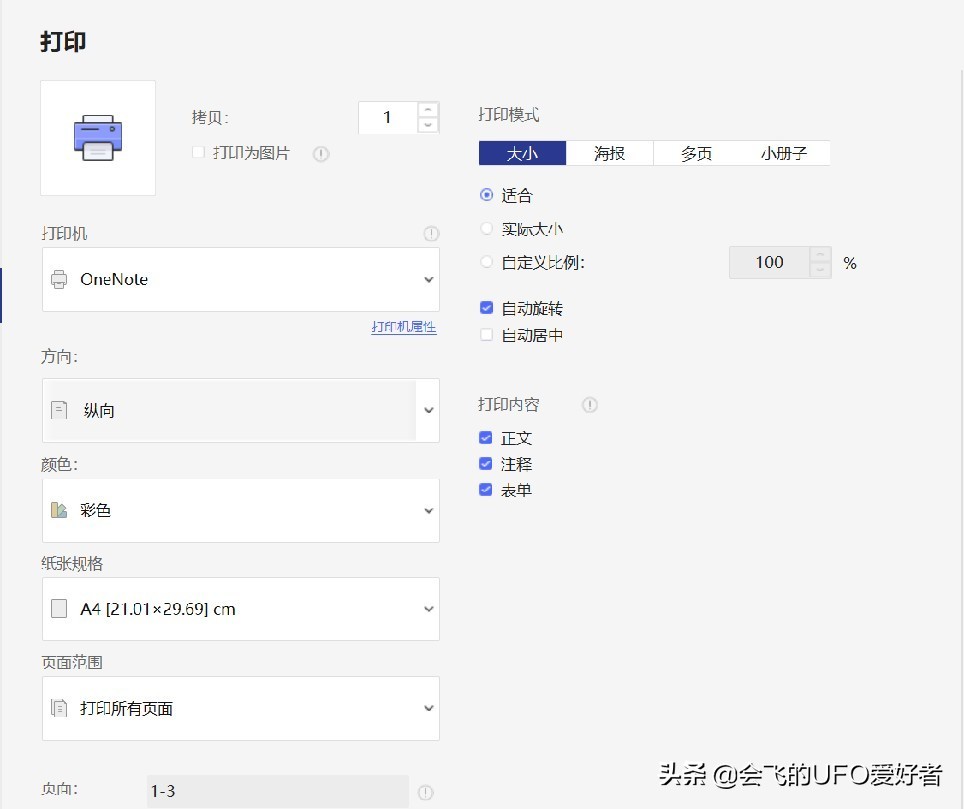 onenote使用攻略,onenote零基础使用方法