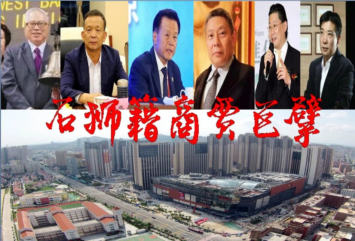 福建最富的石狮,福建石狮市十大企业