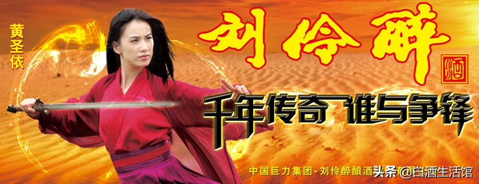 黄圣依代言刘伶醉杯子,黄圣依代言的刘伶醉酒多少钱一瓶