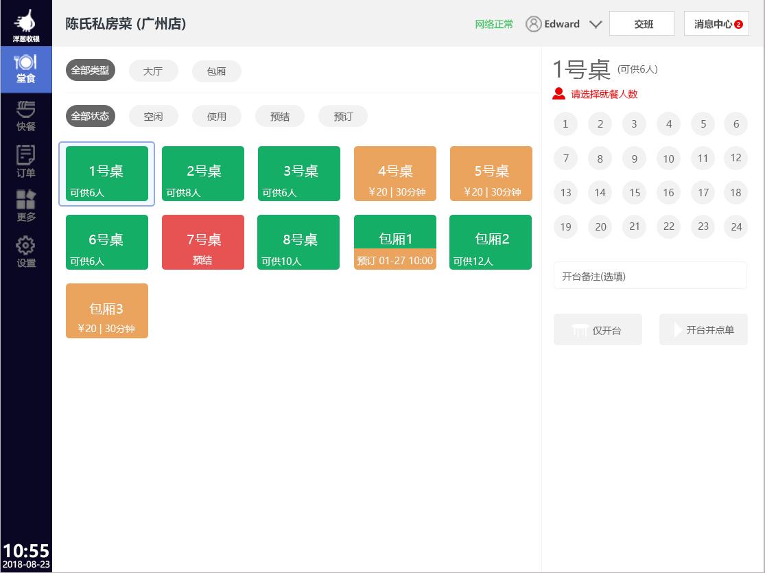 餐饮智能管理和酒店管理,连锁餐饮系统管理知识