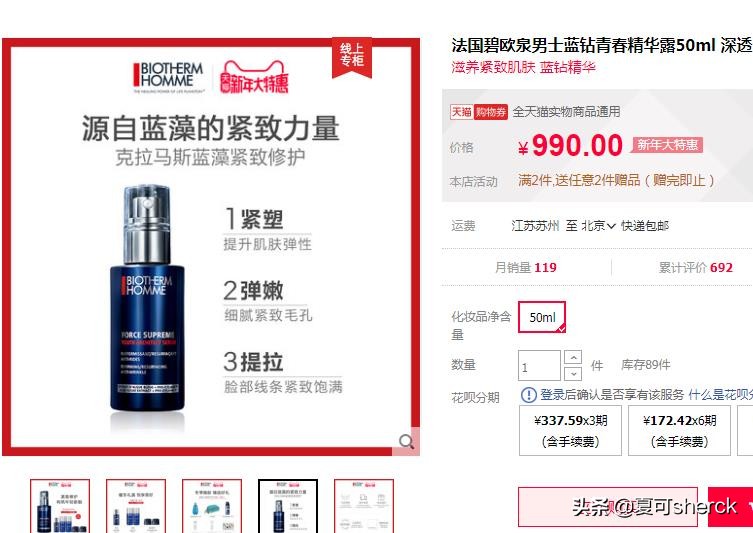 碧欧泉男士蓝钻抗皱系列,夏可叔叔扒黛珂