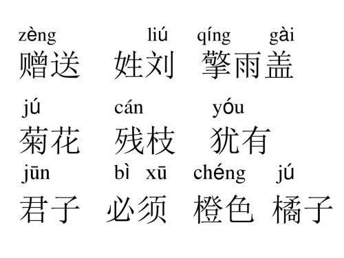 三年级上册第四课古诗二首知识点,三年级上册语文字词整理