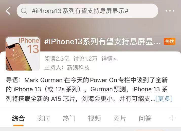 iphone13终于适配90帧了,iphone13支持息屏显示么
