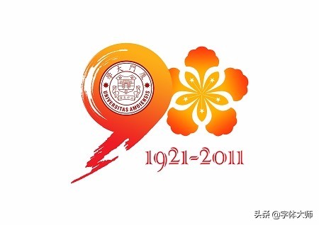 大学50年校庆logo,高校校庆logo