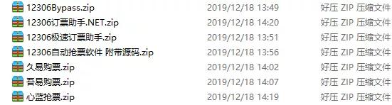 抢票软件分享,抢票软件12306开源