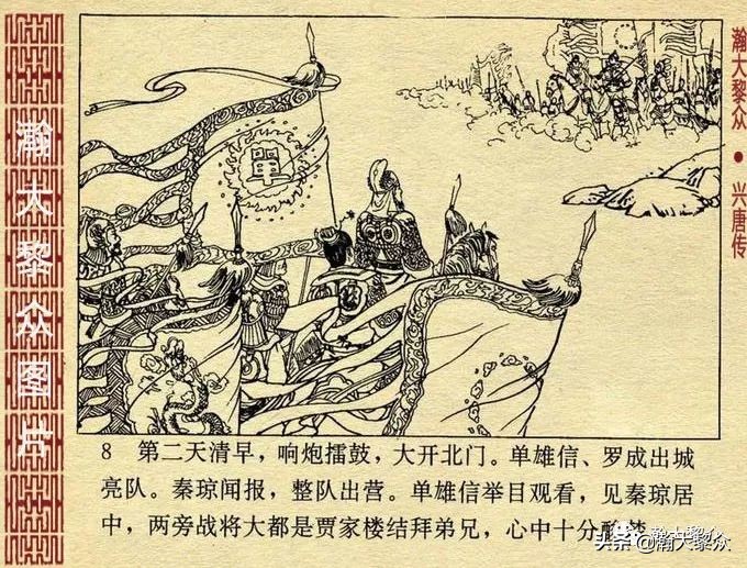 经典连环画兴唐传之17三打瓦岗山,连环画兴唐传1-34册全集价格