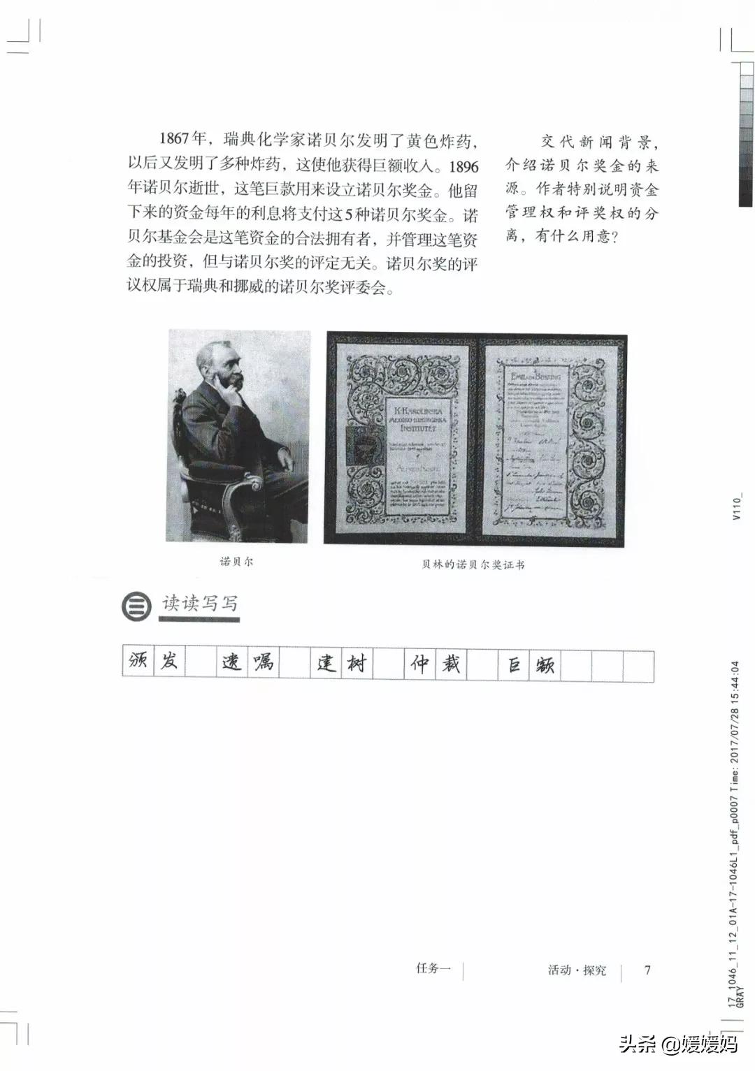 人教部编版八年级上册语文,八年级上册语文绩优学案电子课本