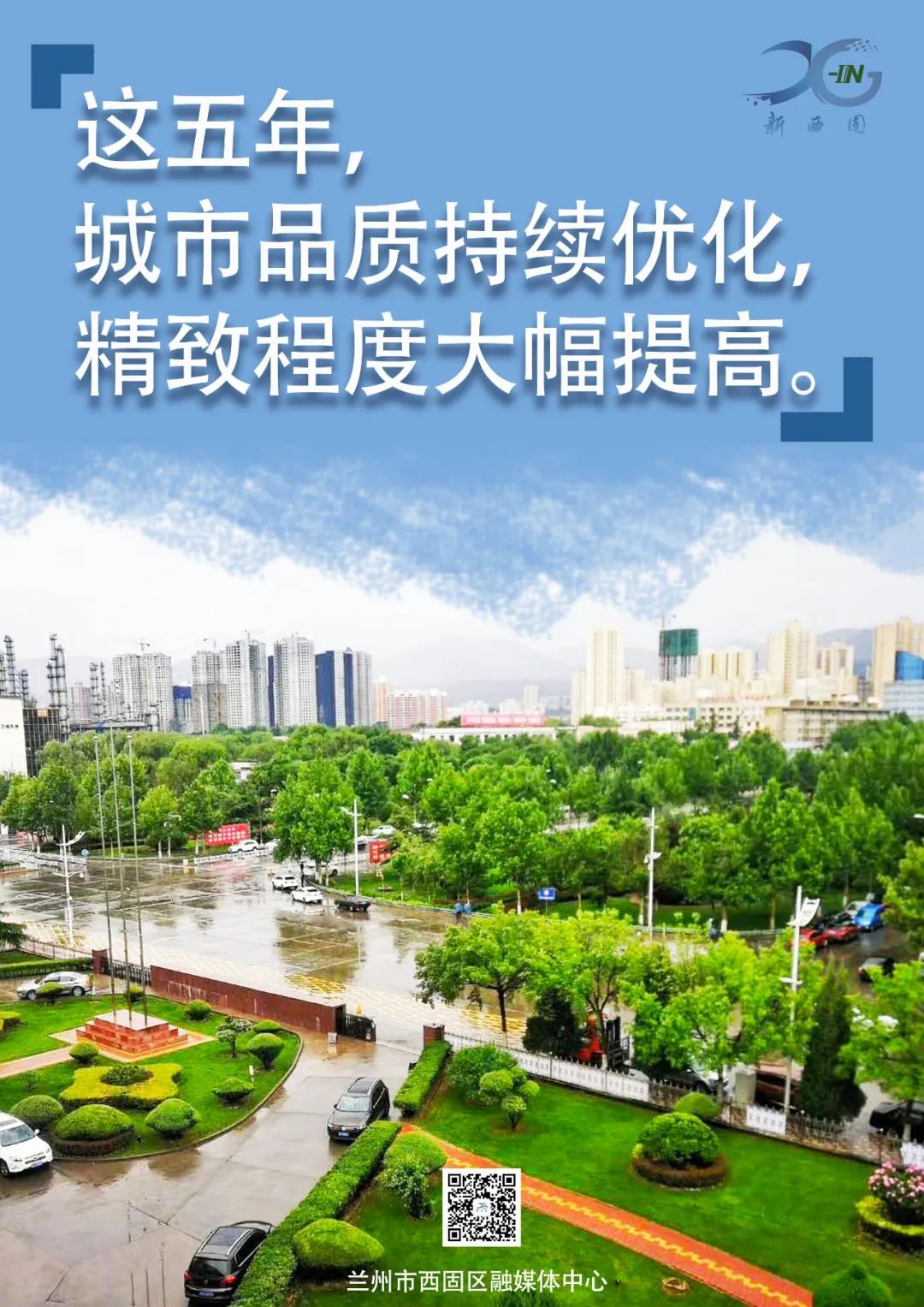 西固区发展,兰州这十年的变化