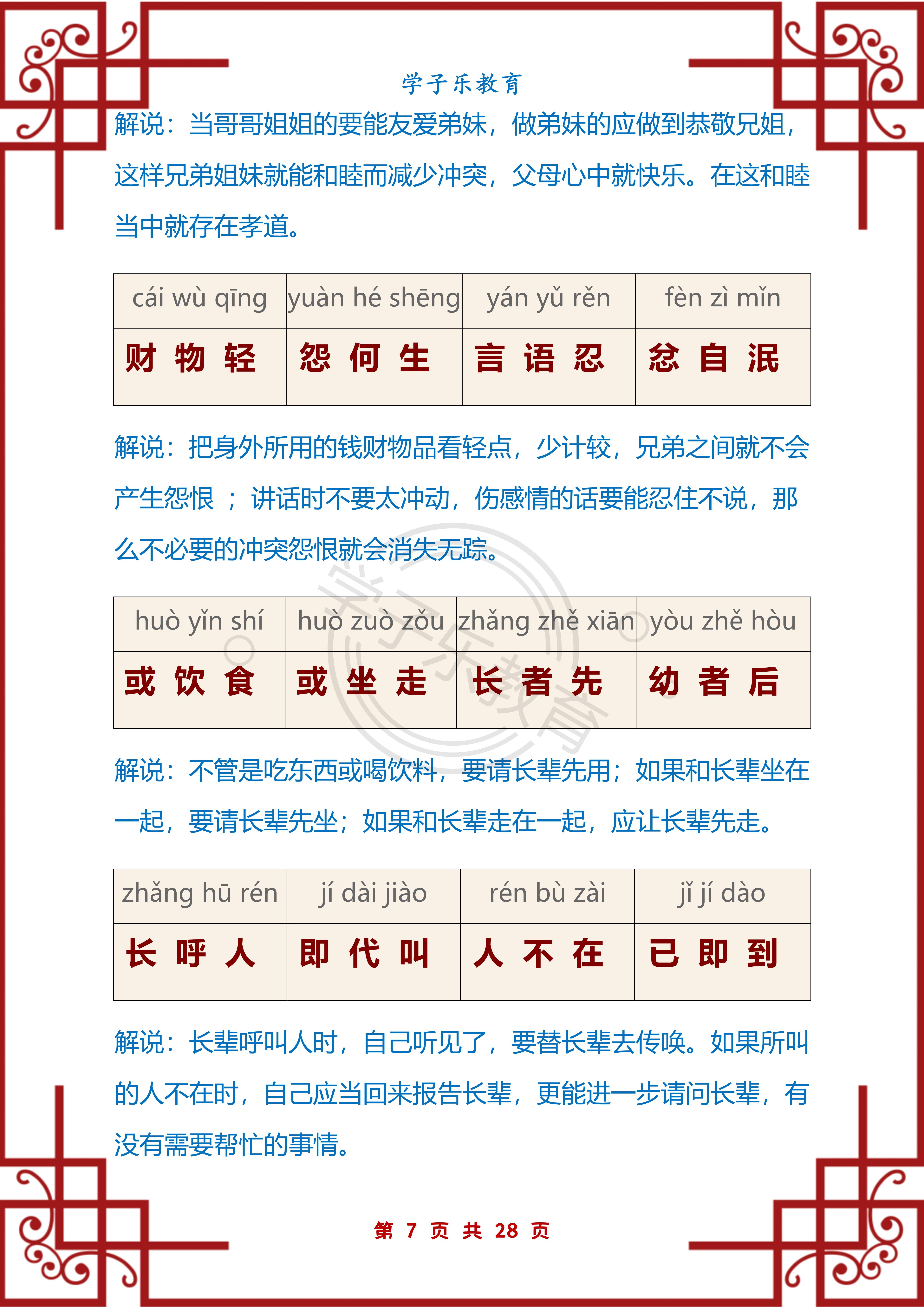 国学弟子规完整版视频教学,弟子规全文注音及详细解释