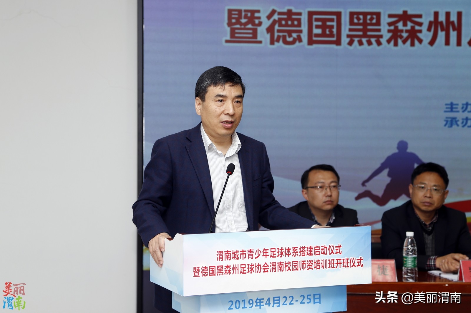 渭南青少年体育培训基地,渭南市足球青训