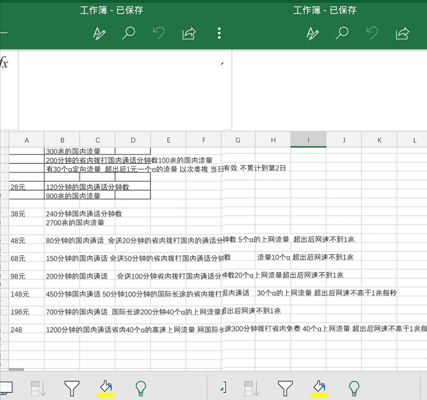 中国移动怎么知道电话费多少,如何了解中国移动流量卡套餐