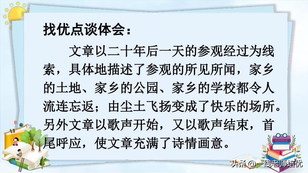 五年级上册语文写作20年后的家乡,20年后的家乡作文五年级300字例文
