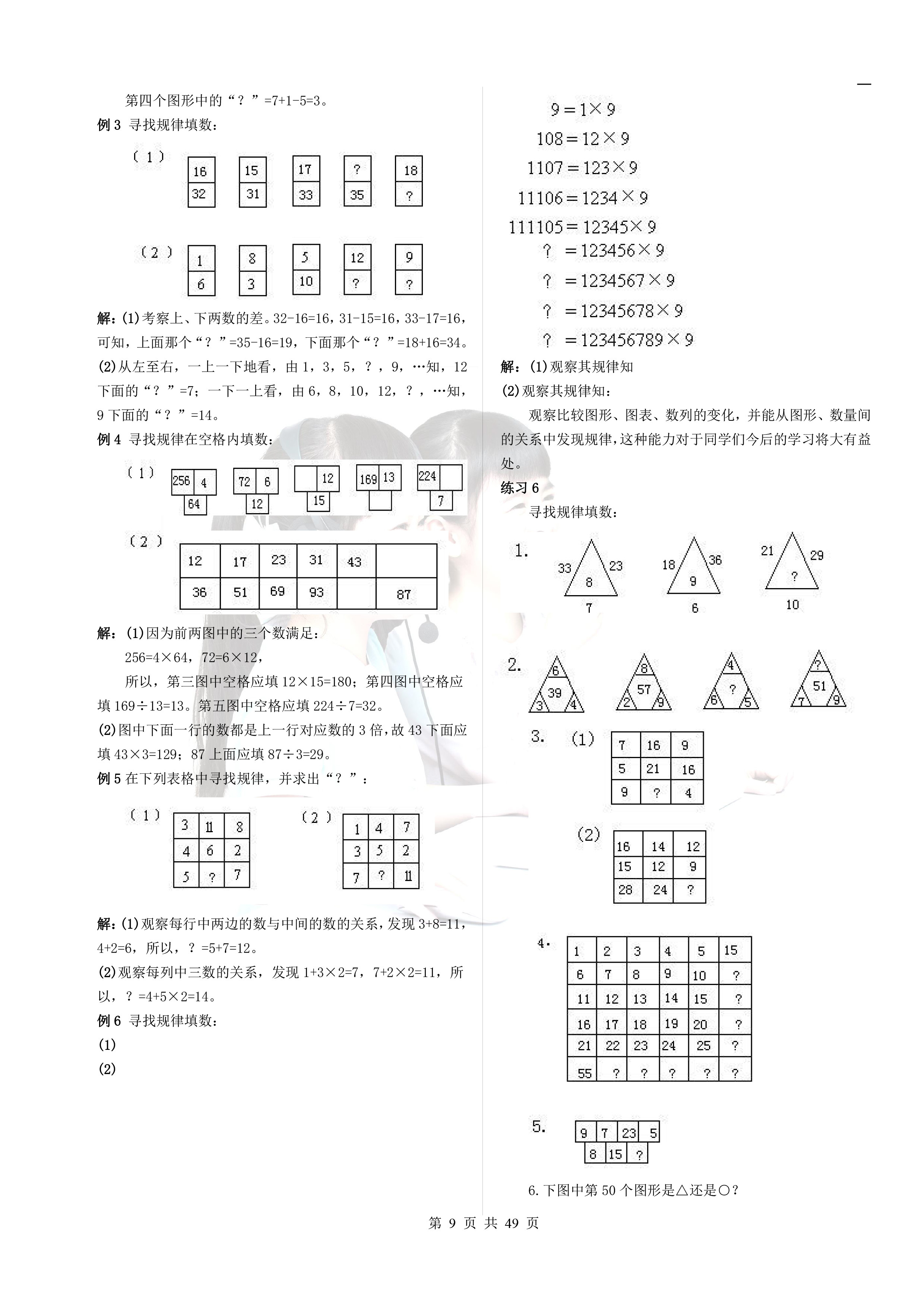 小学奥数思维训练入门,小学奥数解题方法大全课程