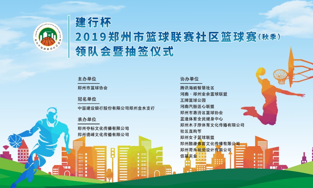 2019银行杯篮球比赛,建行杯篮球赛直播