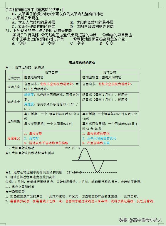 浙江高考地理必背知识点,地理高考知识点练习资料