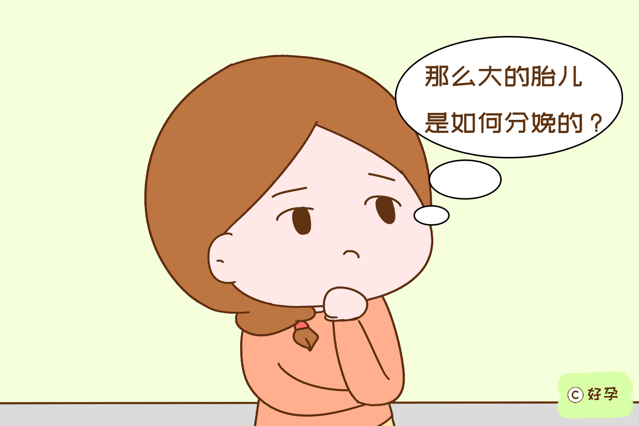 胎儿是如何通过产道娩出的,产道这么小怎么生孩子