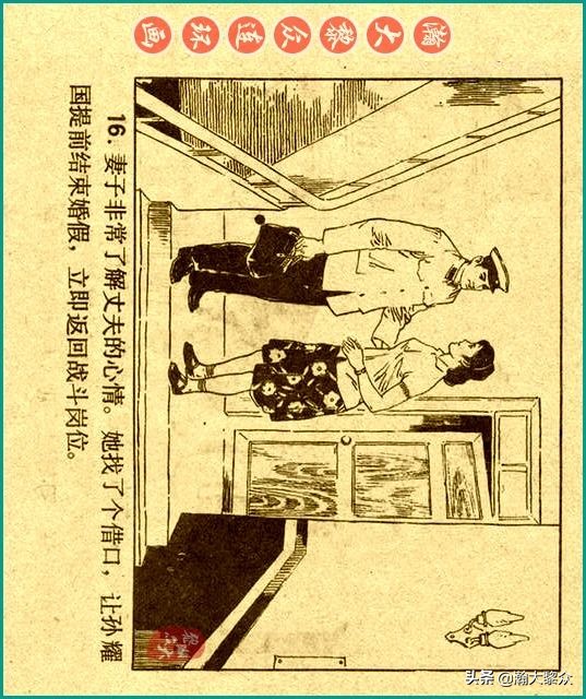 50年代刑侦反特连环画,瀚大黎众连环画民间故事