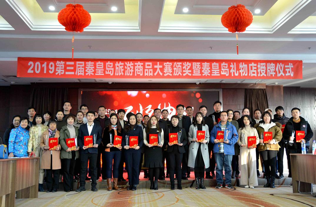2023秦皇岛市旅游产品创作大赛,2019秦皇岛赛事