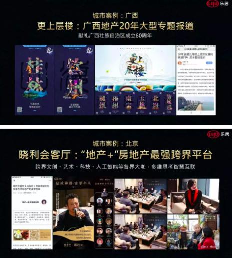 汇聚湾区能量！乐居打造东莞地产高端互动平台