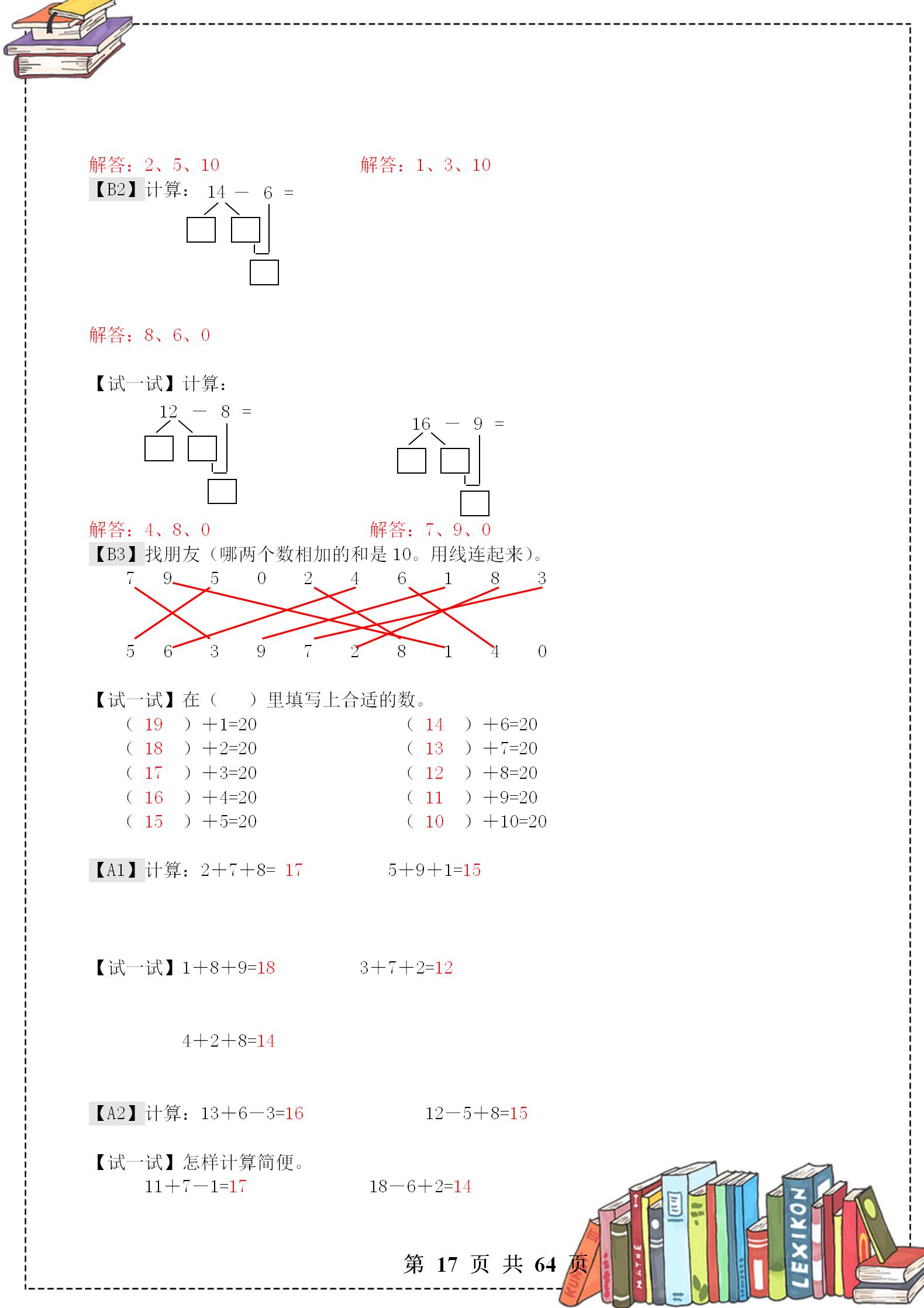一年级下奥数思维训练举一反三,一年级举一反三奥数的知识结构