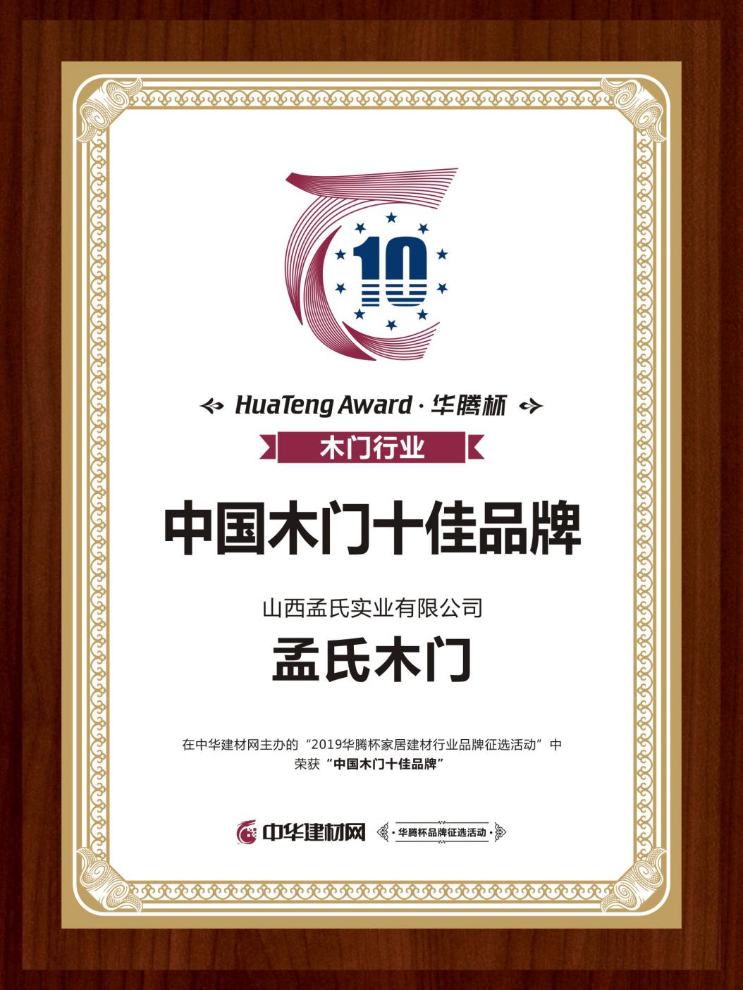 孟氏木门和tata木门哪个好,孟氏木门和圣象木门哪个质量好