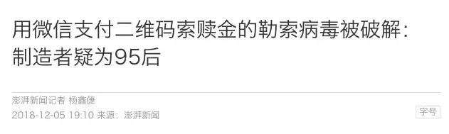 快改淘宝支付宝QQ密码!竟是95后制造了这种病毒?