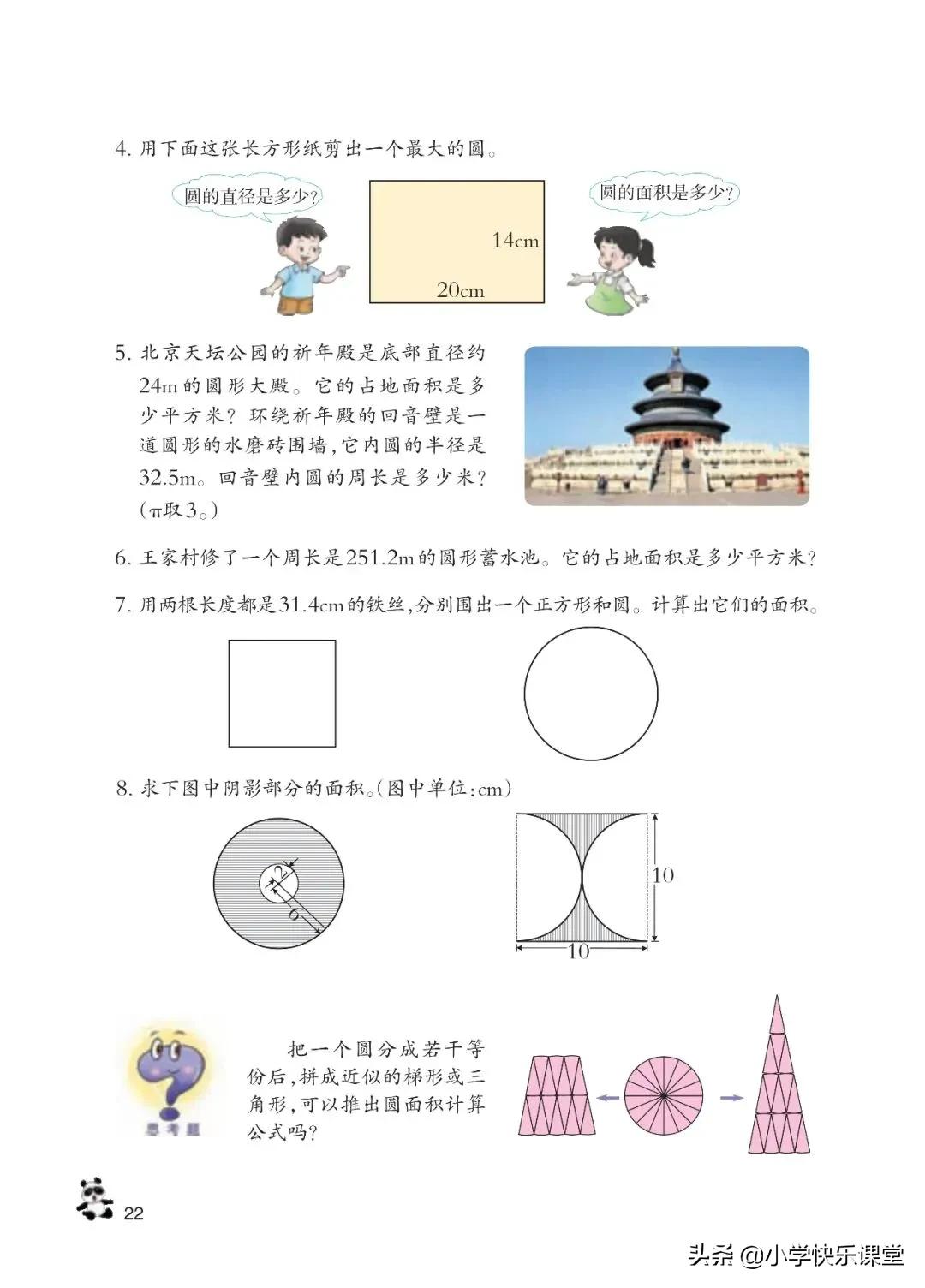 西师大版六年级数学上一单元试题,六年级上册数学西师大版问题解决