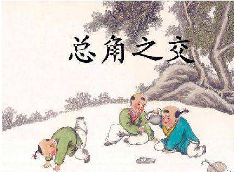 古人的21种交情图片带字,古代形容朋友之间的交情
