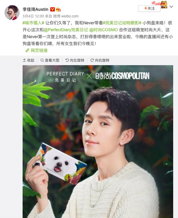 估值40亿美金？李佳琦狗狗代言的完美日记即将上市
