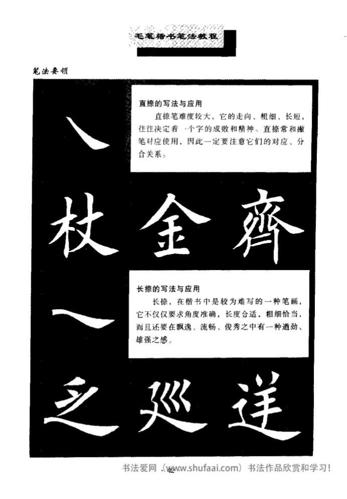 田英章毛笔楷书教学字帖,田英章毛笔楷书标准教程笔法