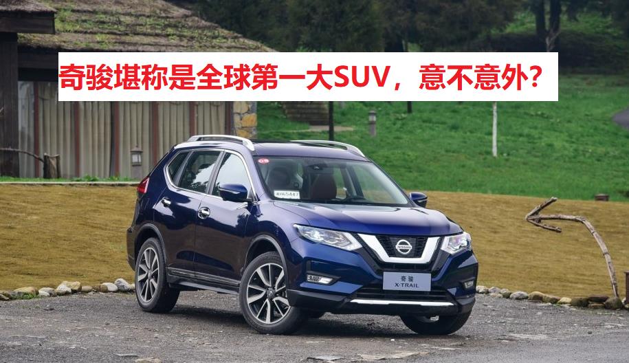 全球第一款suv是哪个品牌的,全球最大的suv是哪一款车