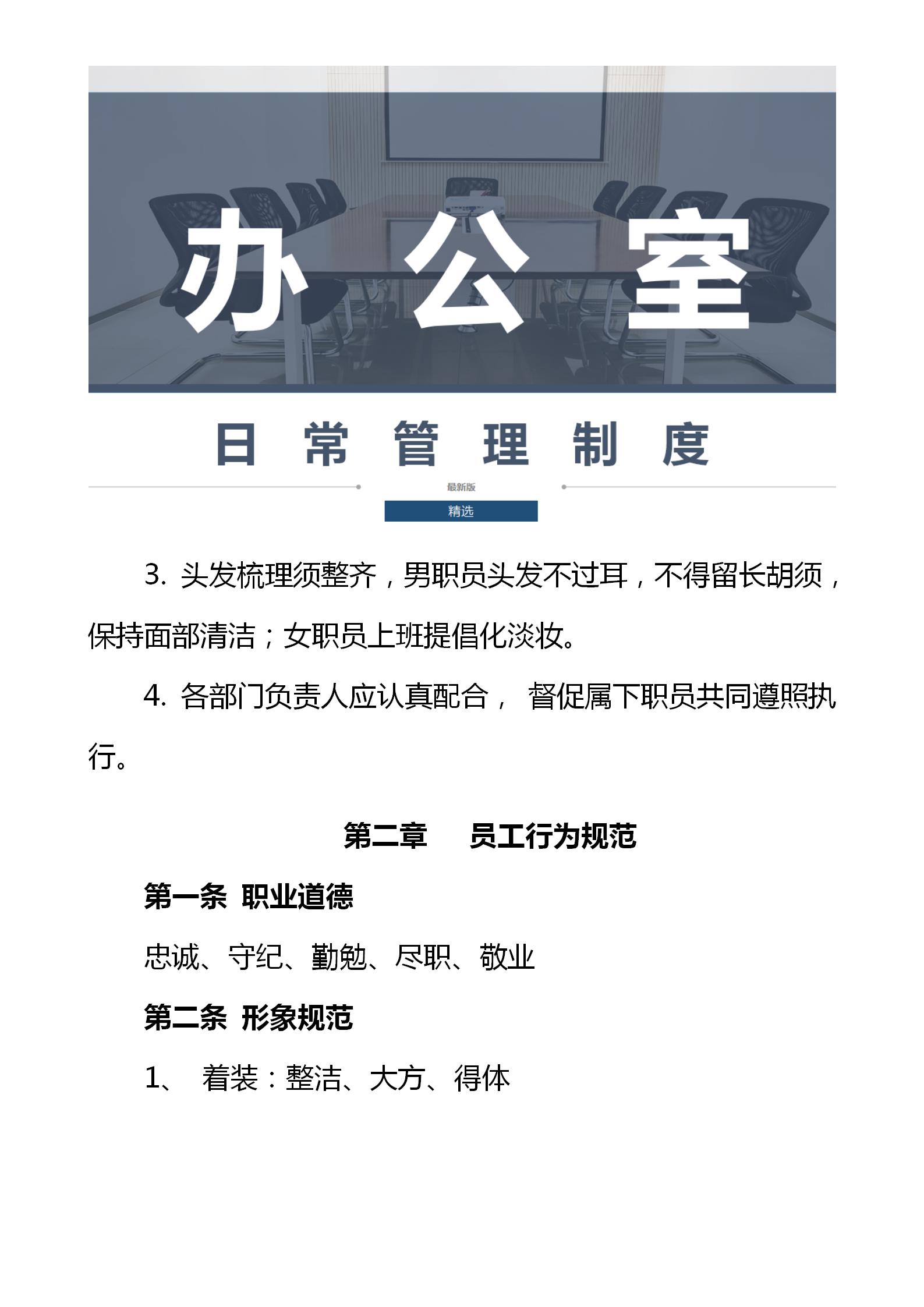 综合办公室日常管理制度,办公室日常管理规定