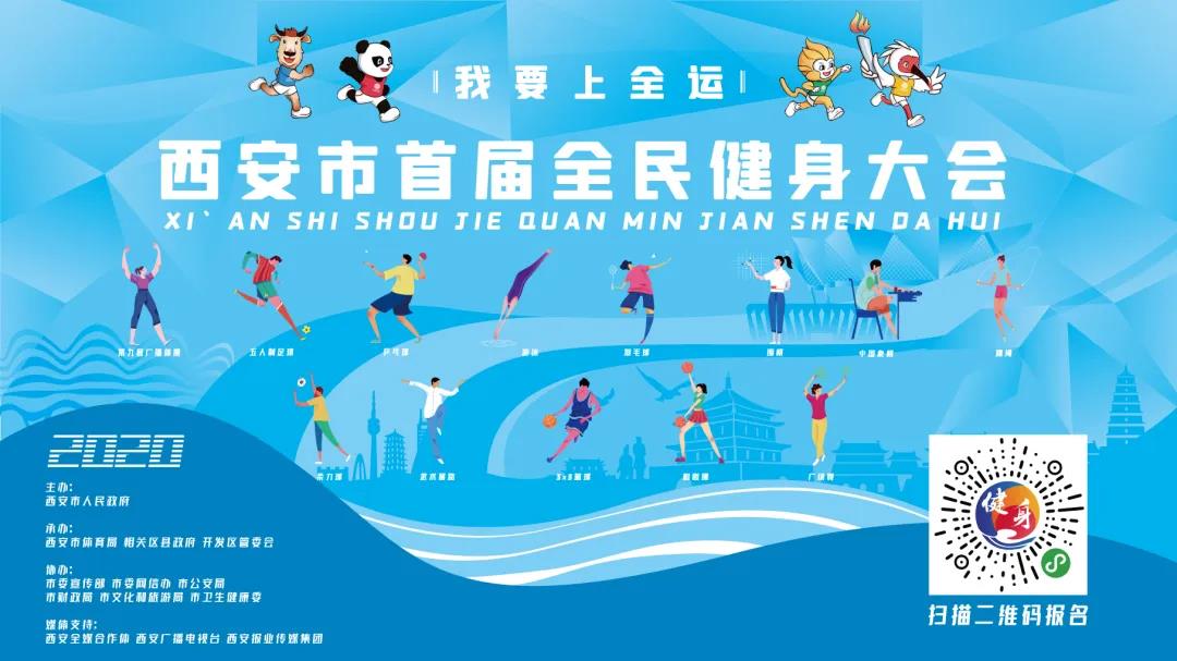 我要上全运2019陕西,我要上全运汉中