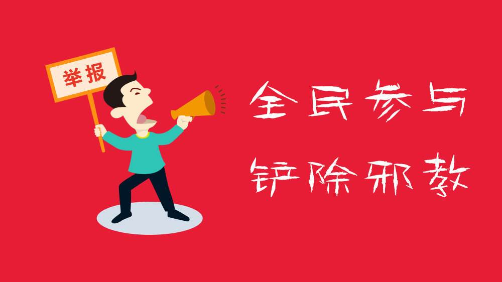 反邪教社会实践,反邪教实践方式