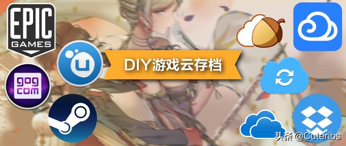 单机游戏云存档方案,游戏存档同步教程