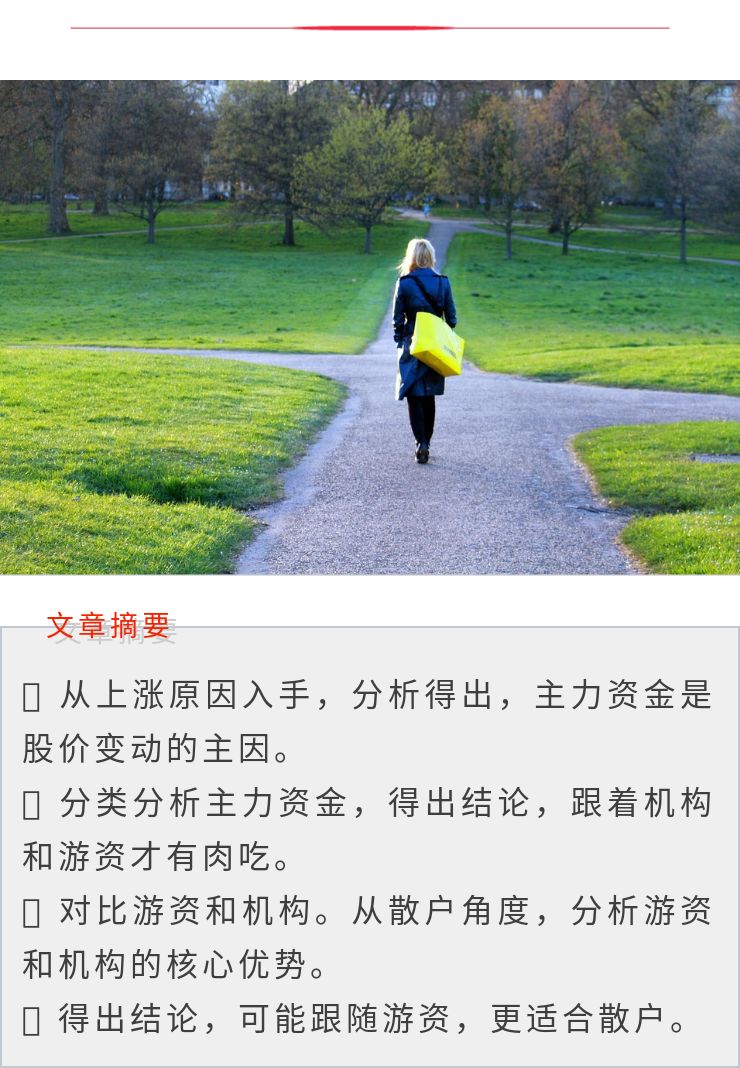 选股从哪里入手？——机构vs游资，跟谁有肉吃？