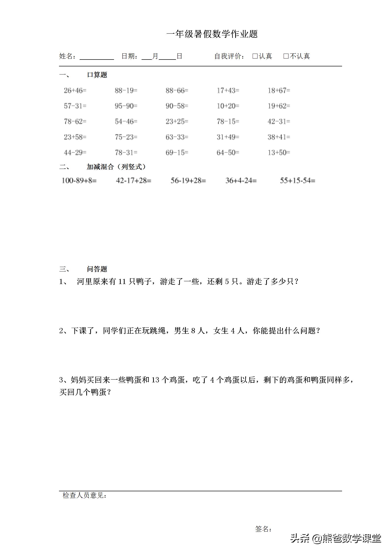 一年级数学小学学霸下册53页第1题,一年级数学绿色练习66页到67页
