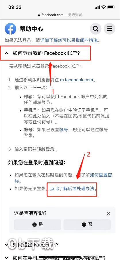 刚注册的Facebook这就被停用了,一招教你申诉找回自己的账号
