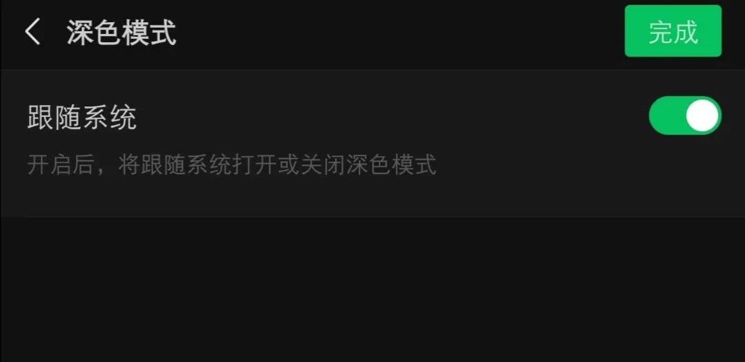 微信的跟随系统深色模式几点变,微信通讯录分组设置