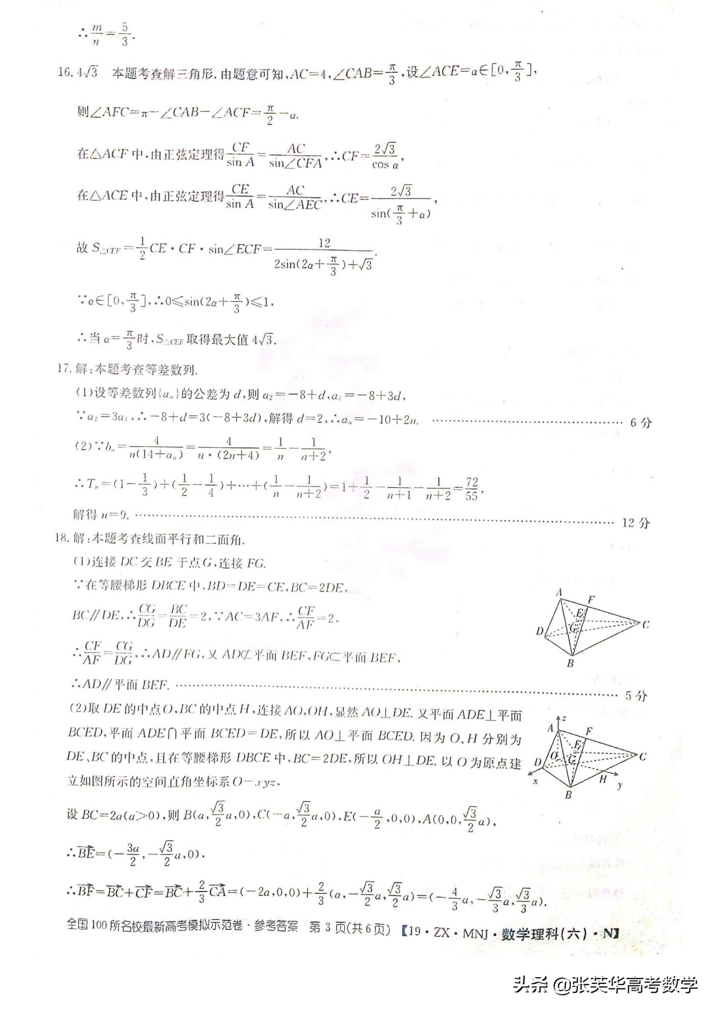 100所名校高考模拟示范卷数学答案,全国100所名校最新高考模拟卷数学