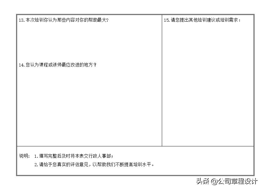 2022公司培训计划表,2021年公司整体培训计划表