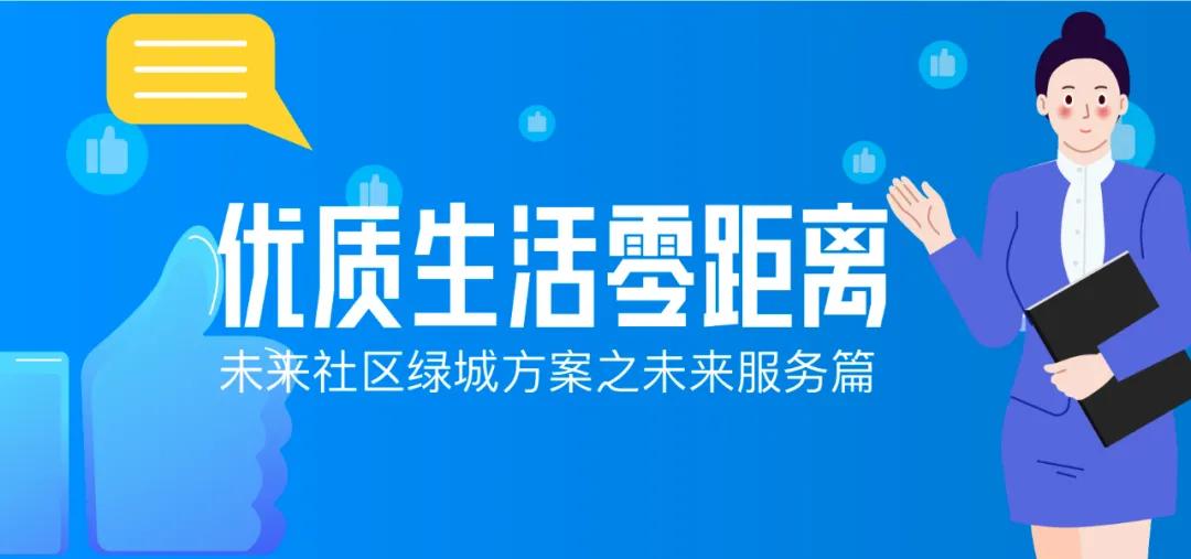 改进社区物业服务管理,破解小区物业服务水平难题