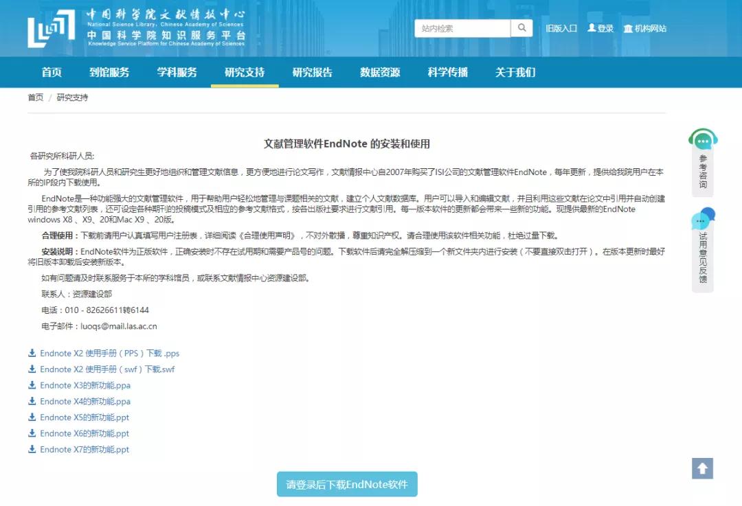 endnote文献管理器怎么下载,文献管理endnote安装教程