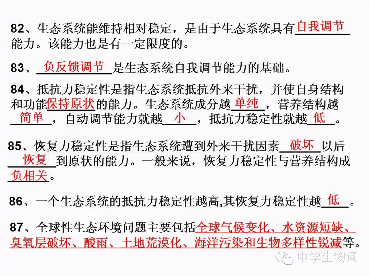 高中生物复习资料必修一,高中生物复习资料大全2019