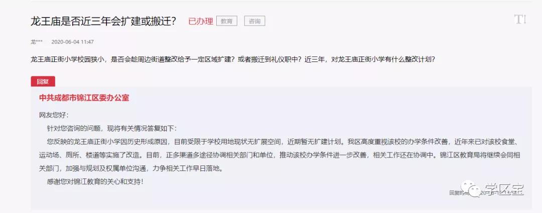 龙王庙正街小学学区房,龙王庙正街小学二手房