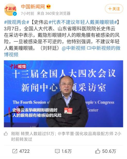 全国年轻人不建议戴美瞳,青少年不建议戴美瞳