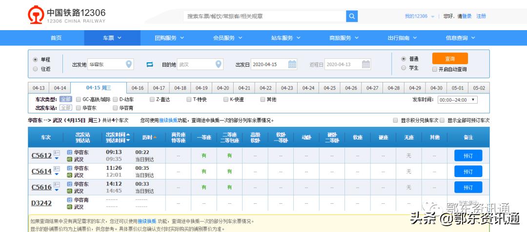 武汉到黄石花湖城际时刻表,武汉到黄石花湖高铁