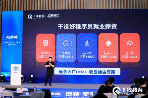 “创新变革匠心育人”千锋教研院2021教研升级战略发布会圆满结束